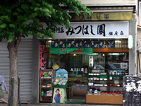 みつはし園銀座店