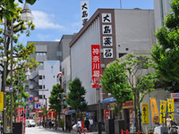 株式会社 大島薬局 本店