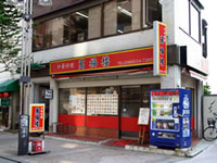 萬福楼 本店