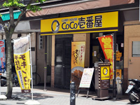 COCO壱番屋